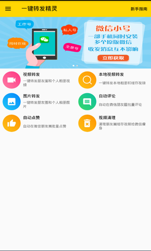 一键转发精灵2.1.3
