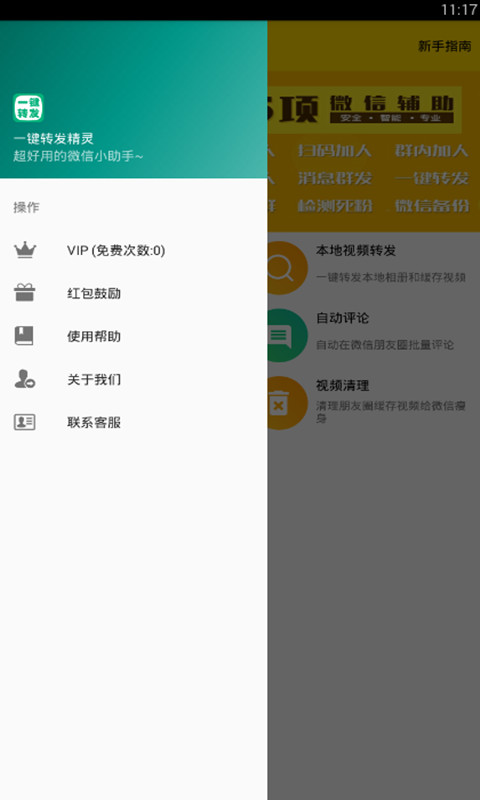 一键转发精灵2.1.3