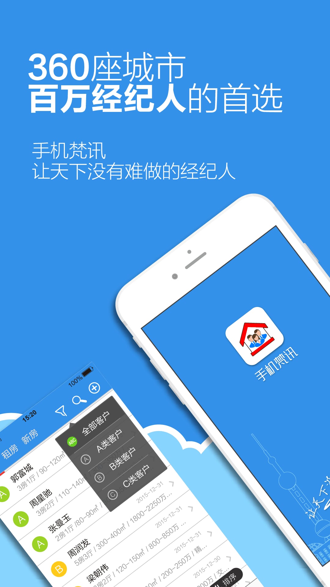 手机梵讯5.3.8