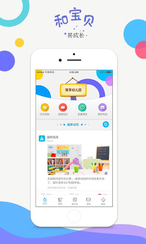 和宝贝园长版2.1.8
