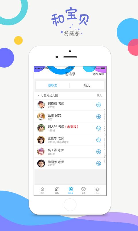 和宝贝园长版2.1.8