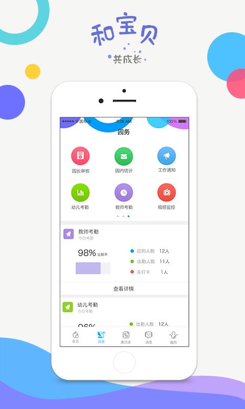 和宝贝园长版2.1.8