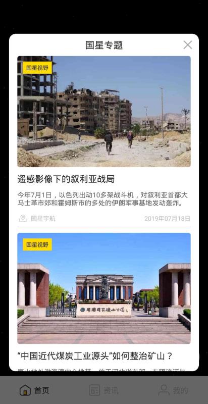 直播地球3.4.1