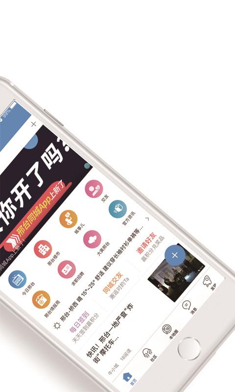 邢台同城3.0.0