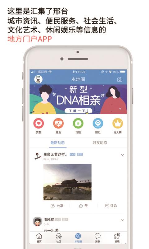 邢台同城3.0.0