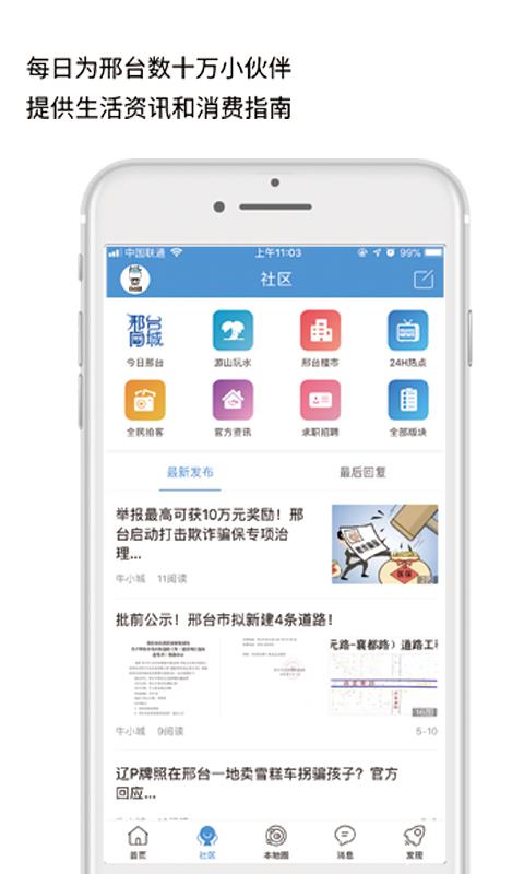 邢台同城3.0.0