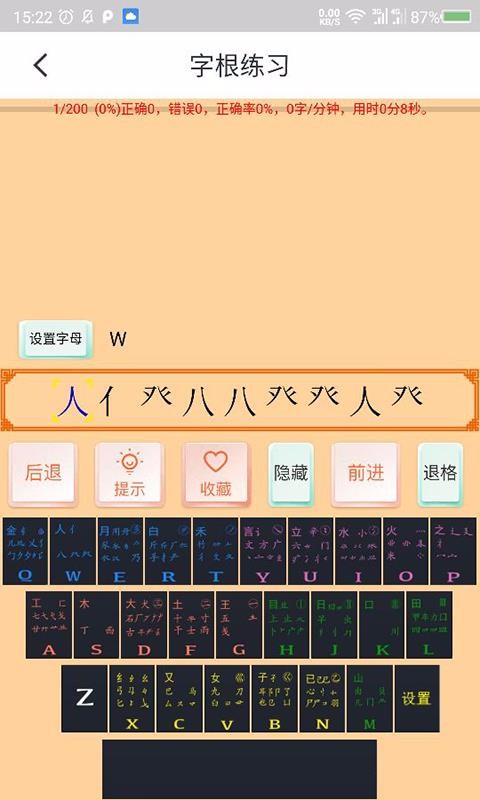 五笔学习