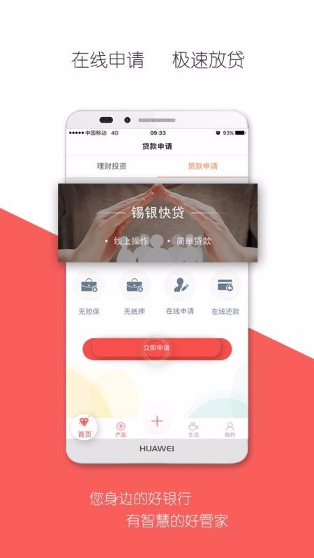 锡银在线1.4.4