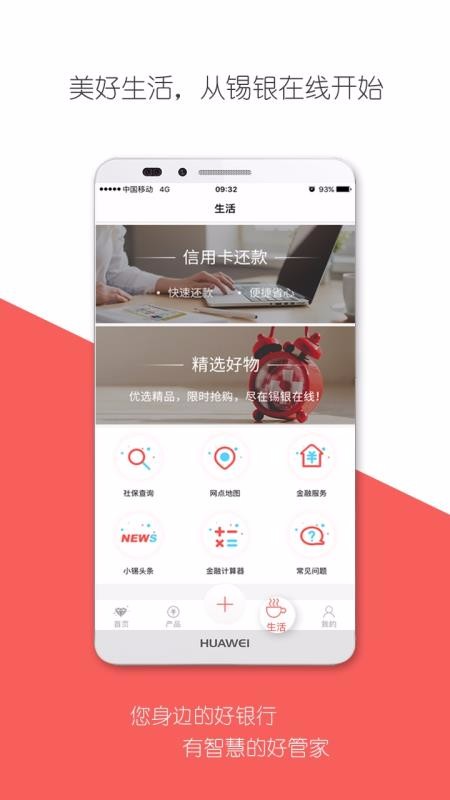 锡银在线1.4.4