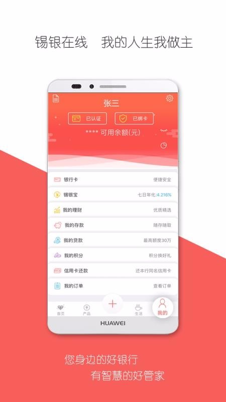 锡银在线1.4.4