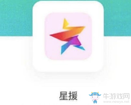 星援APP软件介绍