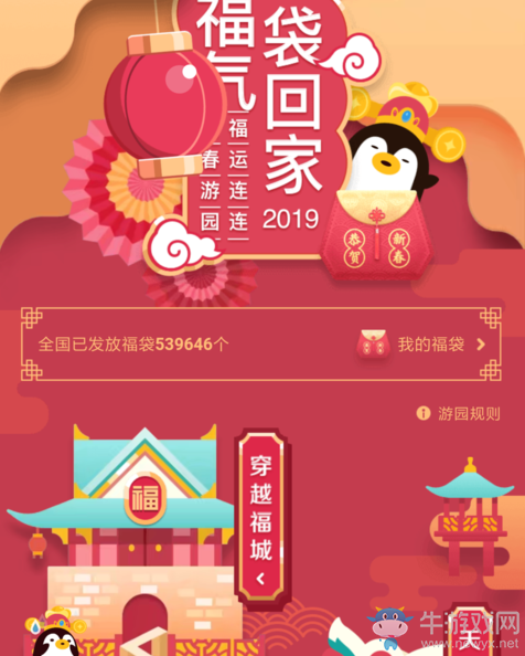 2019QQ新春福袋获取攻略