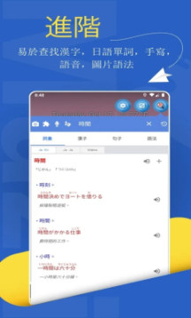 日文翻译中文字典app免费版