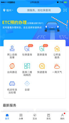 闽政通八闽健康码app
