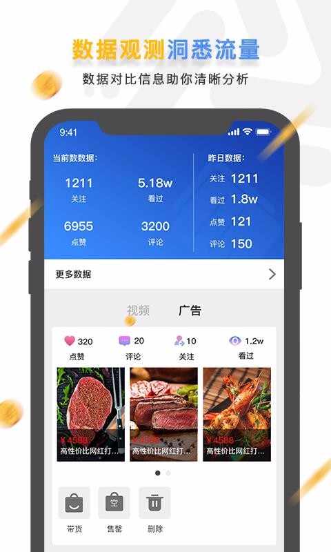 盛视商户端1.0.1
