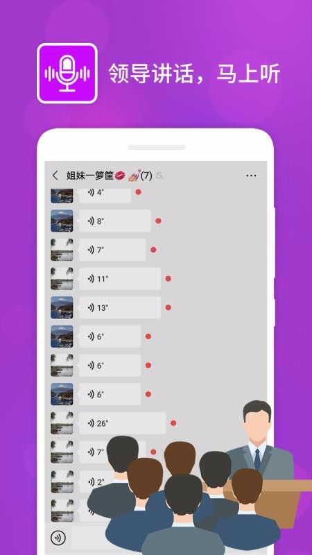 语音群发1.0.0