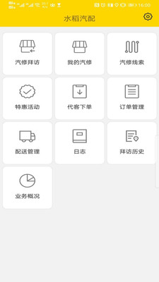 水稻汽配安卓版