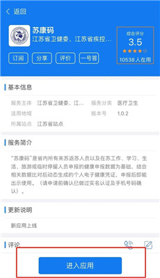 江苏政务服务苏康码app