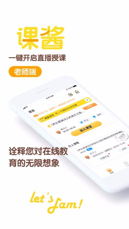 课酱老师端1.5.1.2