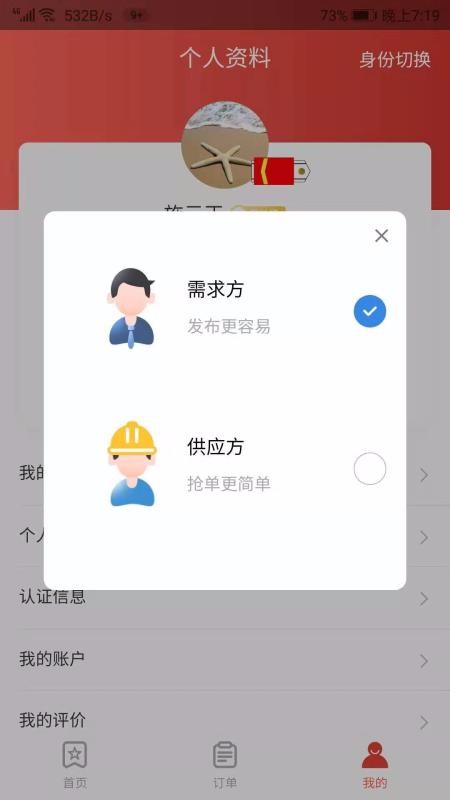 威牛帮服务平台0.1.7
