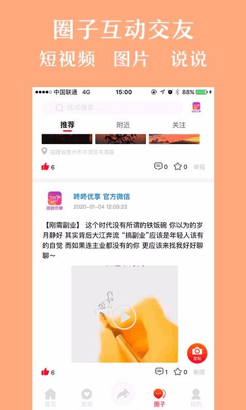 咚咚优享