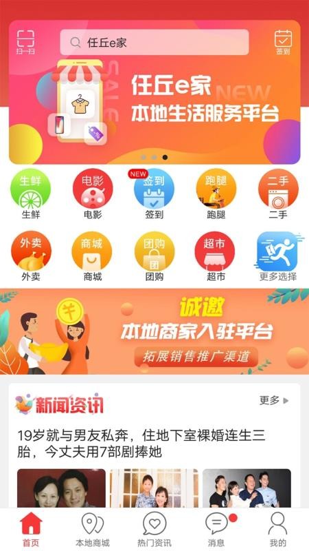 任丘e家6.5.1