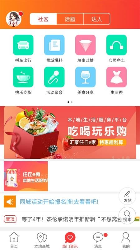 任丘e家6.5.1