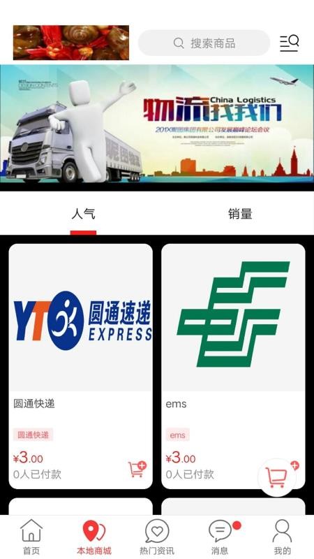 任丘e家6.5.1