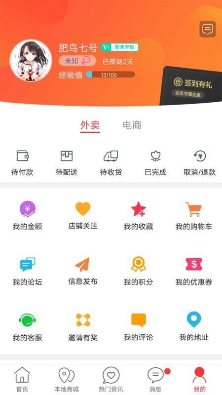 任丘e家6.5.1