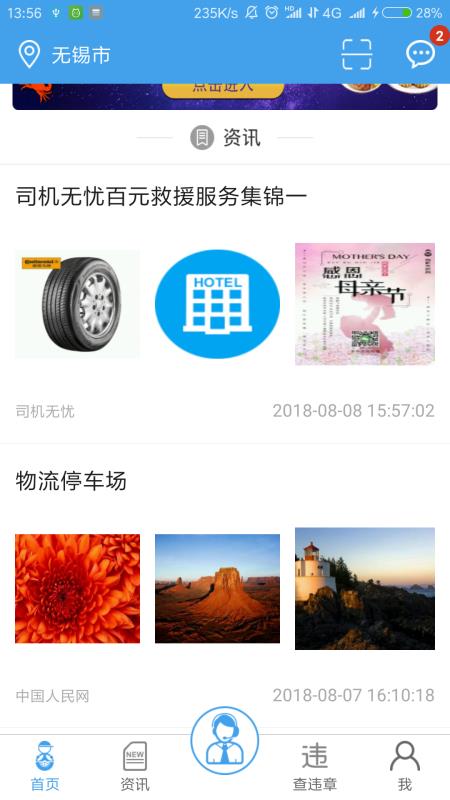 司机无忧服务商3.3.2