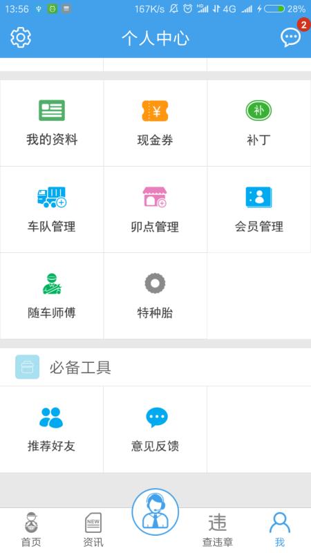 司机无忧服务商3.3.2