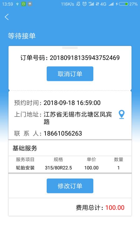 司机无忧服务商3.3.2