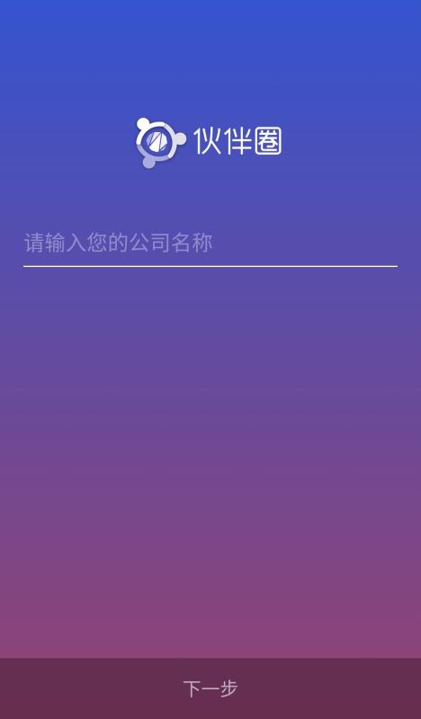 伙伴圈1.98.0