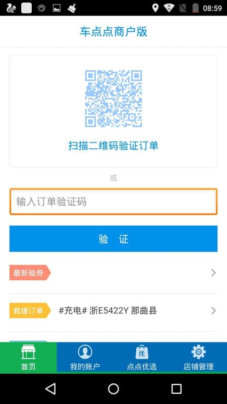 车点点商户版5.6.0
