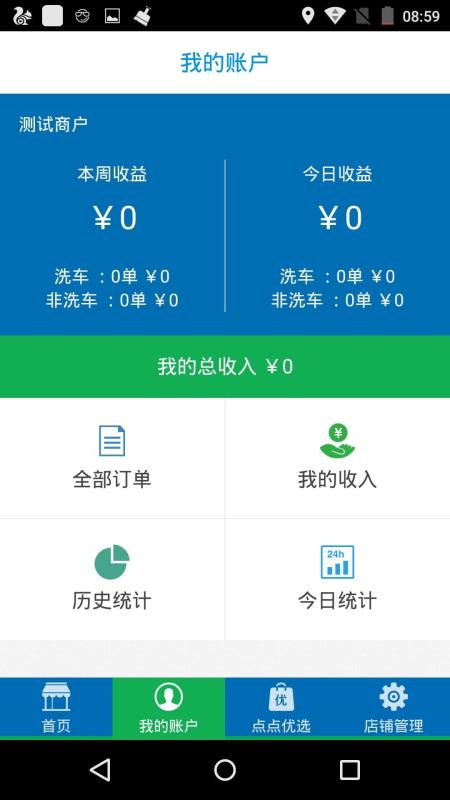 车点点商户版5.6.0