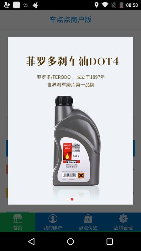 车点点商户版5.6.0