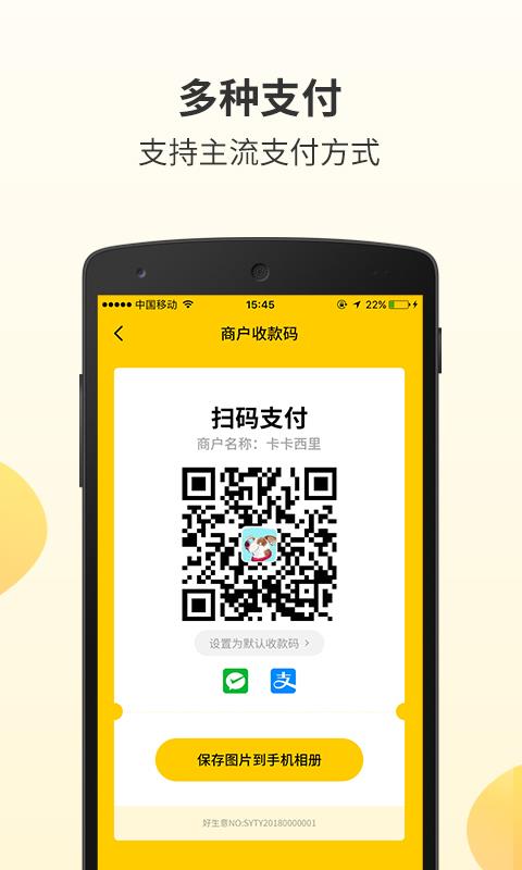 好生意商户版1.17.0