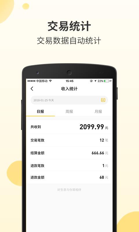 好生意商户版1.17.0