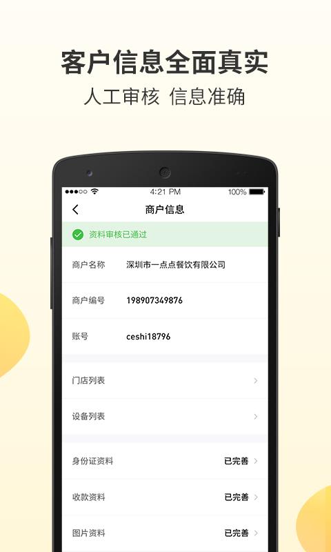 好生意商户版1.17.0