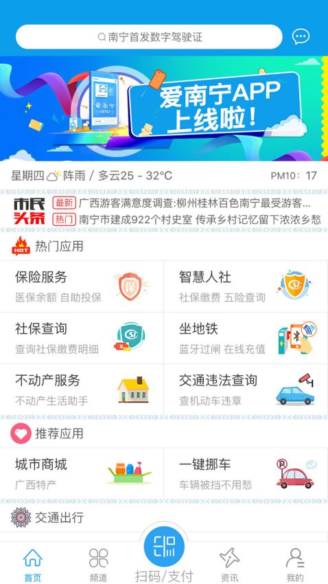 爱南宁2.10.0.20