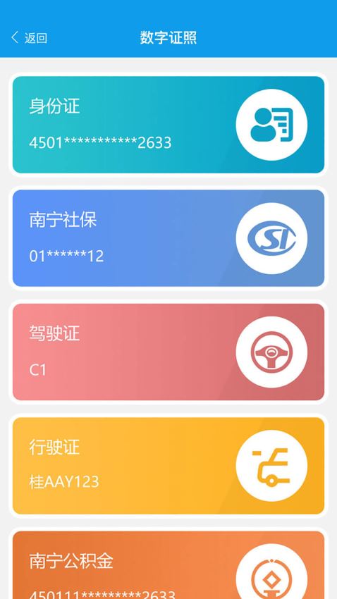 爱南宁2.10.0.20