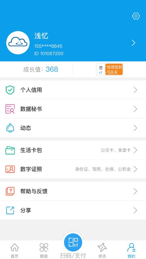 爱南宁2.10.0.20