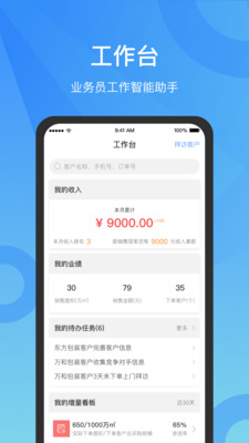 微供助手安卓版