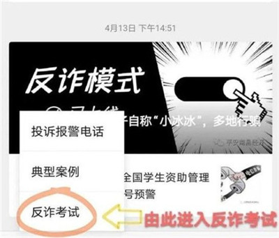 反诈考试安卓版