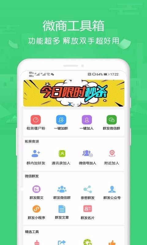 群资源助手