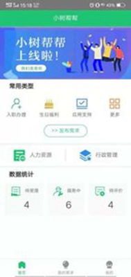 小树帮帮安卓版