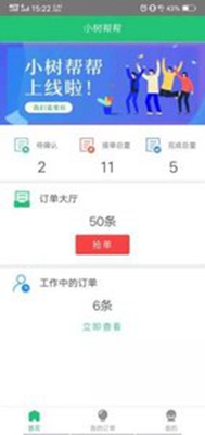 小树帮帮安卓版