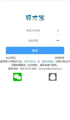 贤才宝安卓版