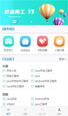 贤才宝安卓版