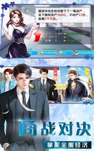 商道高手之完美秘书